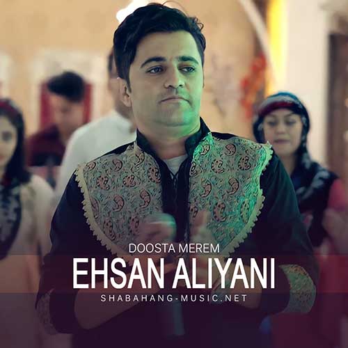 دانلود آهنگ دوسته مئرم احسان علیانی